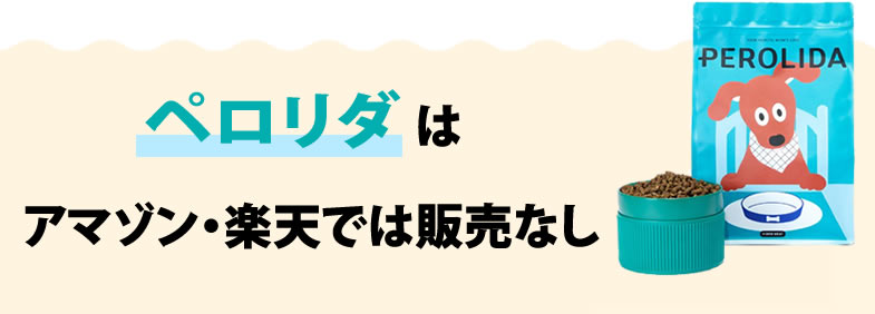 アマゾン・楽天では販売なし